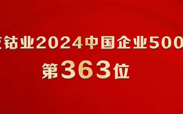 2024zhongguo500qiangbanner-941.jpg